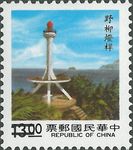 Taiwan, Yeliou